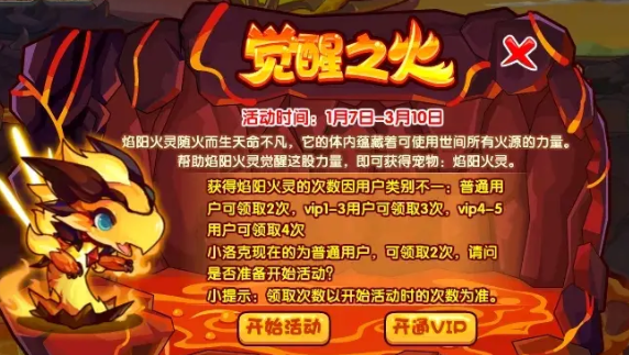洛克王国觉醒之火活动攻略
