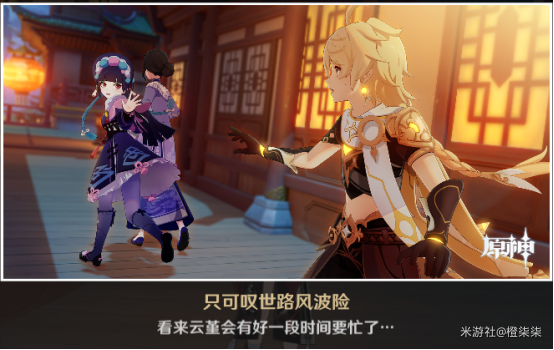 原神云堇邀约成就怎么做