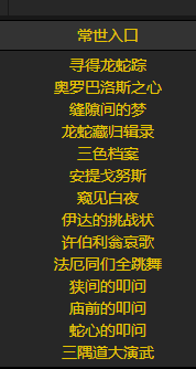 原神龙蛇洞宫试炼记全流程攻略