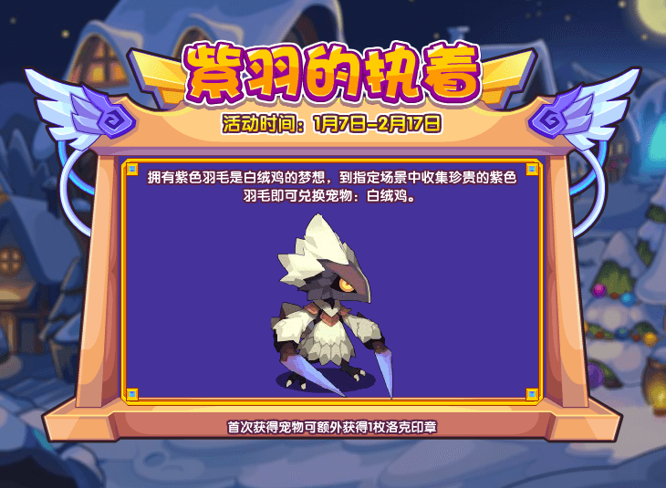 洛克王国1月7日更新内容公告