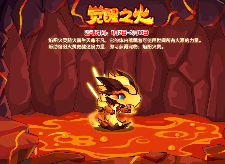 洛克王国1月7日更新内容公告