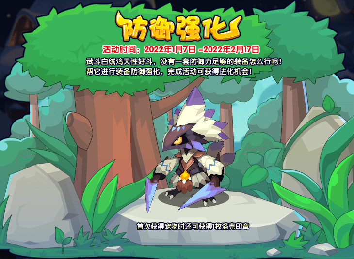 洛克王国1月7日更新内容公告