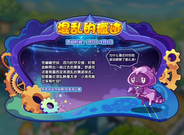 洛克王国1月7日更新内容公告