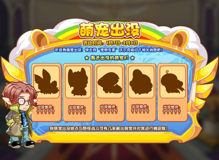 洛克王国1月7日更新内容公告