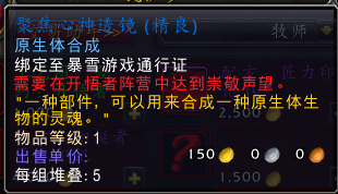 《魔兽世界》9.2开悟者声望有什么用