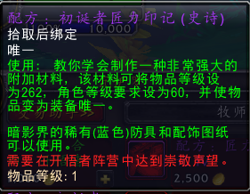 《魔兽世界》9.2开悟者声望有什么用