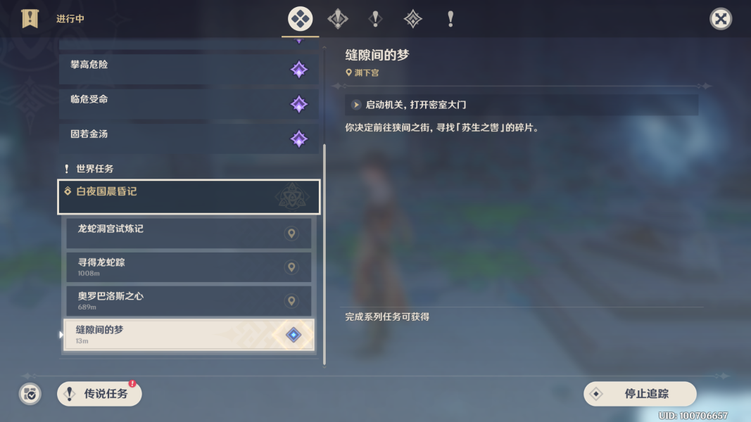 原神缝隙间的梦怎么做