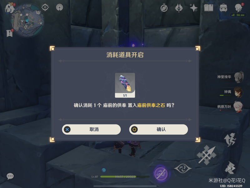 原神寄寓之物在哪里