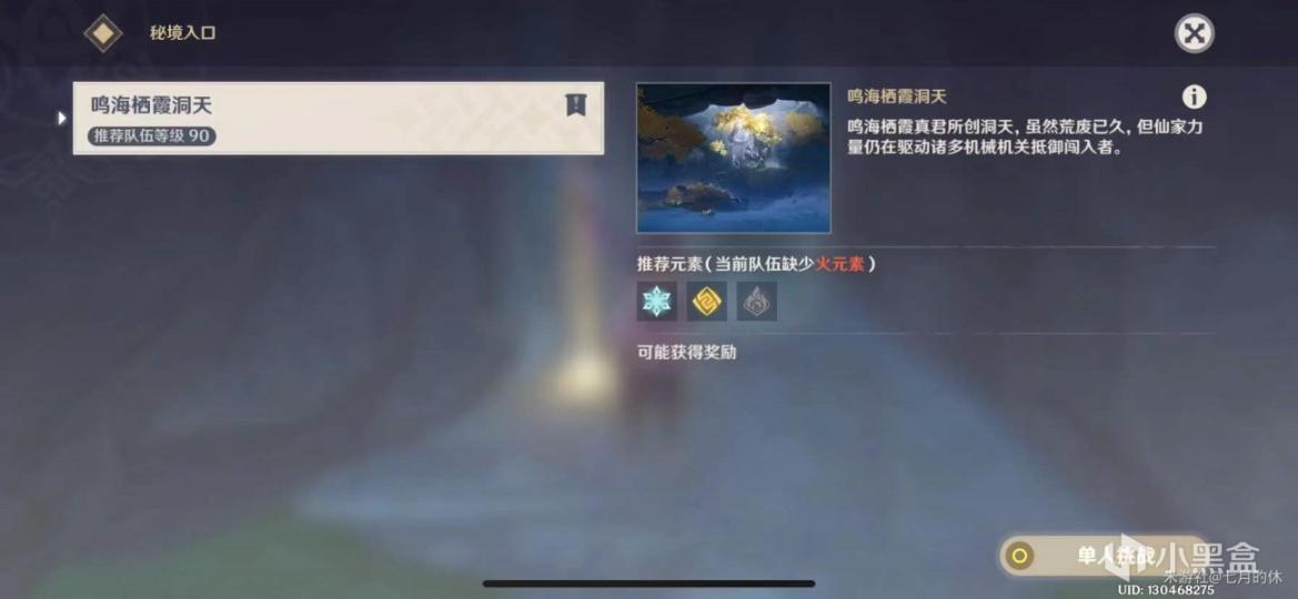 原神鸣海栖霞洞天隐藏宝箱在哪