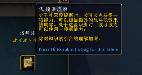 魔兽世界波可波克怎么协助战斗