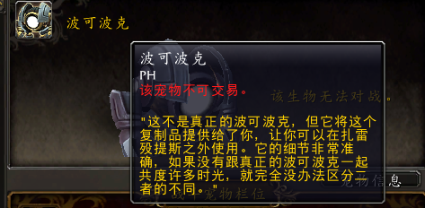 魔兽世界波可波克怎么协助战斗