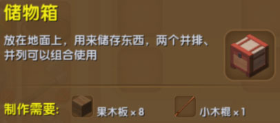 在迷你世界里怎么做储物箱