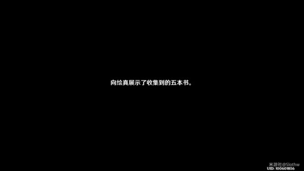 原神渊下宫五本书怎么获得