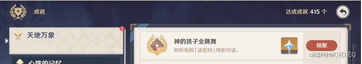 原神法厄同残影在哪里