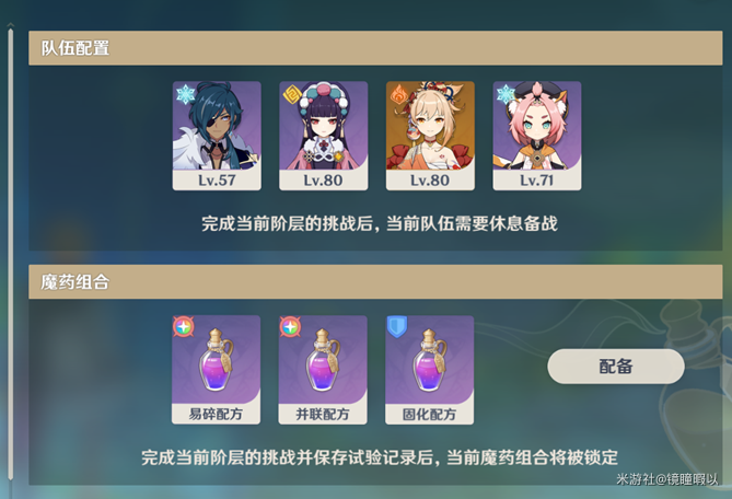 原神魔药研析阵容怎么搭配