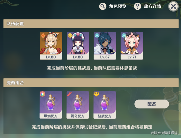 原神魔药研析阵容怎么搭配