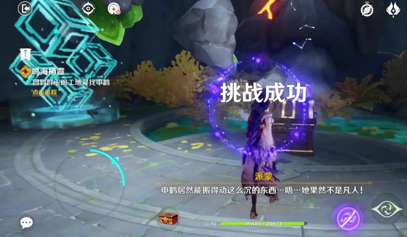 原神鸣海栖霞洞天秘境宝箱在哪