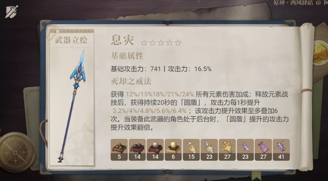 原神息灾好用吗