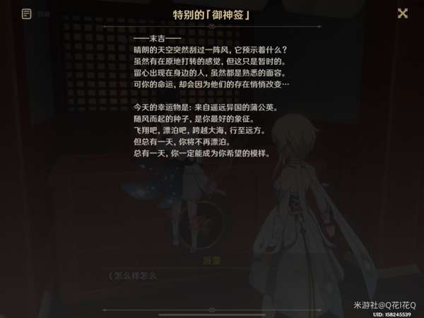 原神顶替者的秘密任务攻略
