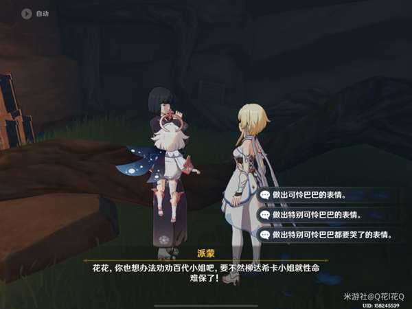 原神顶替者的秘密任务攻略