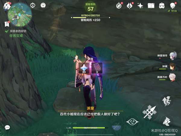 原神顶替者的秘密任务攻略