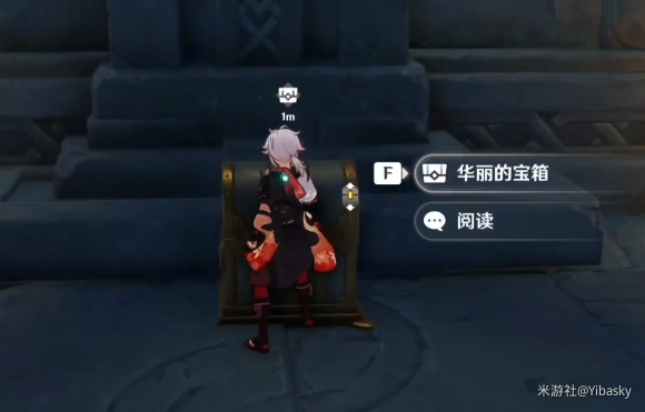 原神伊达的认可状华丽宝箱在哪
