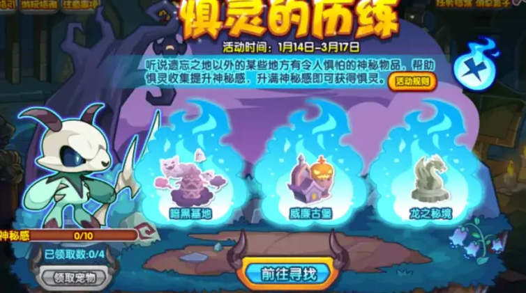 洛克王国惧灵的历练神秘物品怎么获得