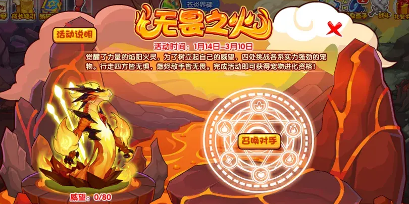洛克王国无畏之火活动怎么玩