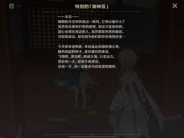原神顶替者的秘密任务怎么做