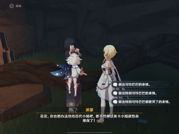 原神顶替者的秘密任务怎么做