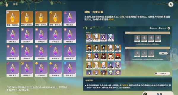原神魔药研析魔药搭配推荐