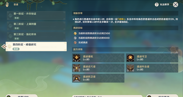原神魔药研析锁顿的废城怎么通关