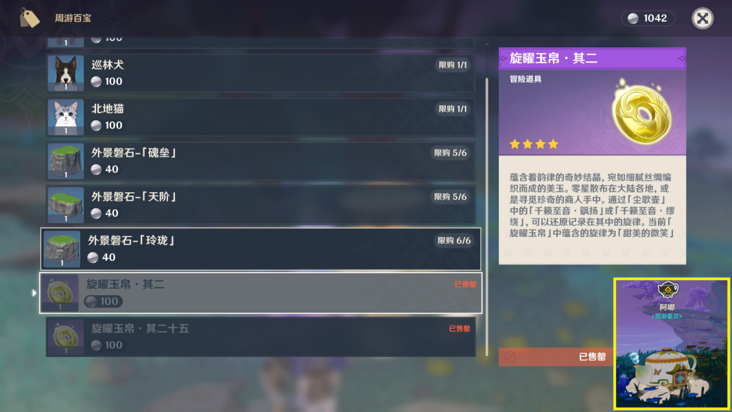 原神2.4旋曜玉帛收集要注意什么