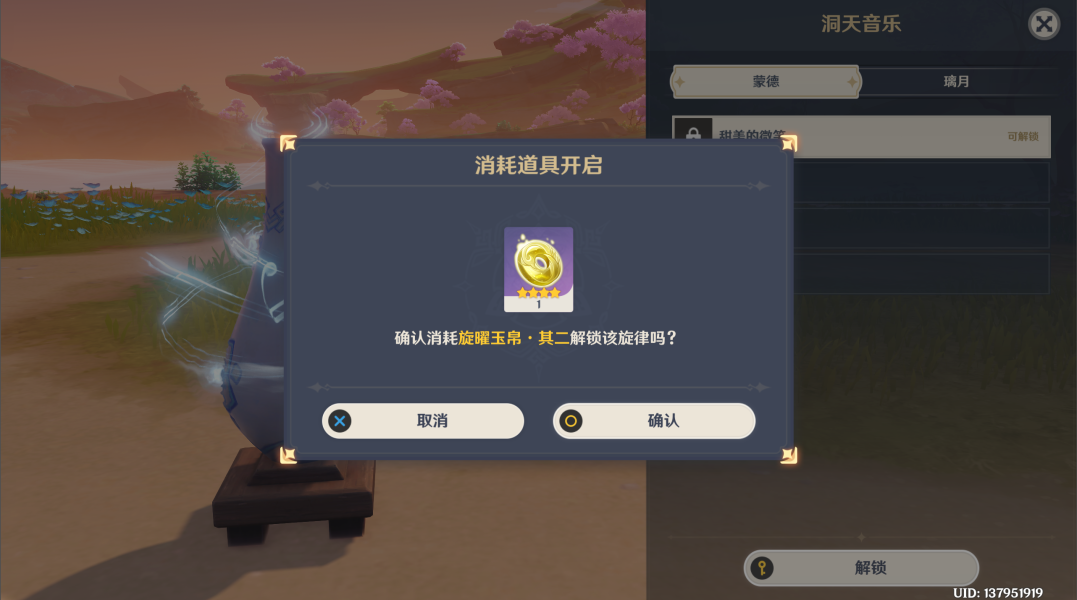原神2.4旋曜玉帛收集要注意什么
