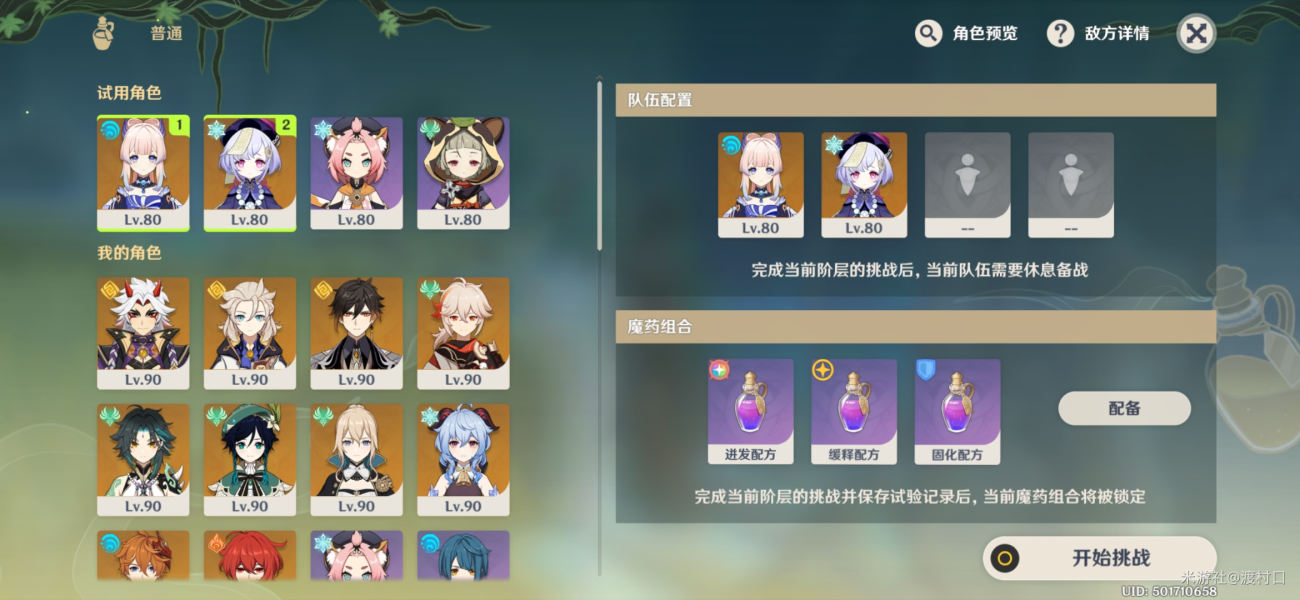 原神魔药研析第三天怎么打