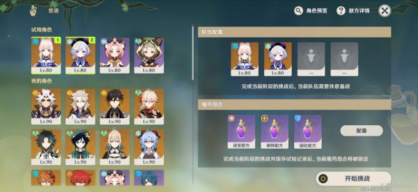 原神魔药研析第三天队伍搭配推荐