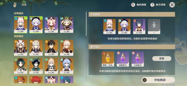 原神魔药研析第三天队伍搭配推荐