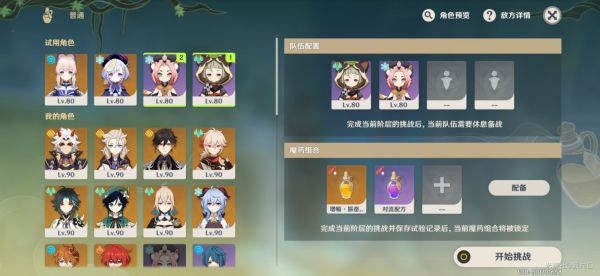 原神魔药研析第三天队伍搭配推荐