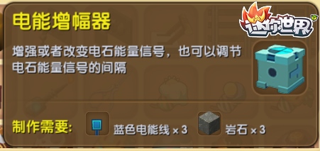 新版迷你世界电能块怎么做