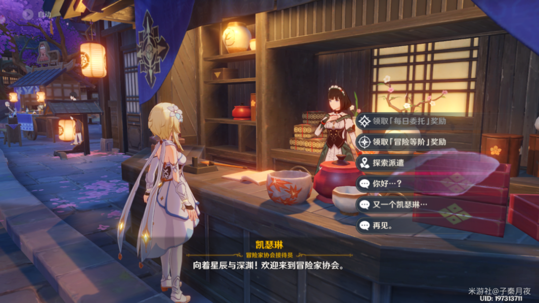 原神凯瑟琳在稻妻任务怎么做