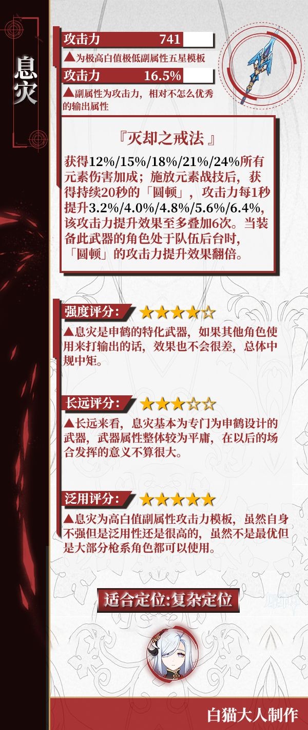 原神息灾抽取建议