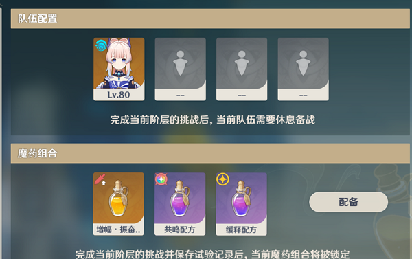 原神魔药研析郁闭的孤垒高分攻略