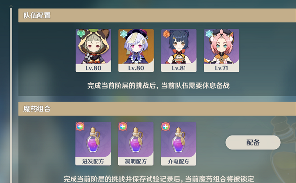 原神魔药研析郁闭的孤垒高分攻略