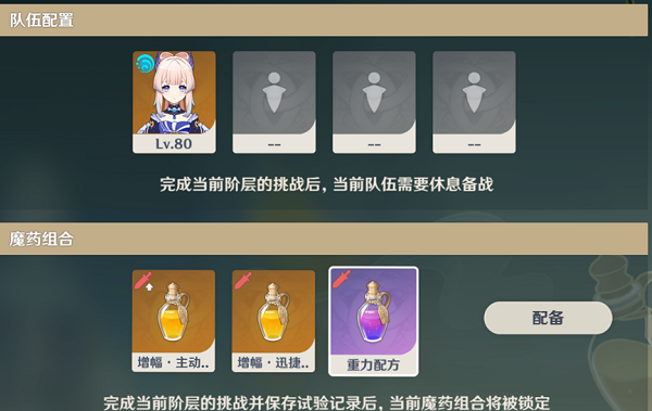 原神魔药研析郁闭的孤垒高分攻略