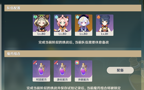 原神魔药研析郁闭的孤垒高分攻略