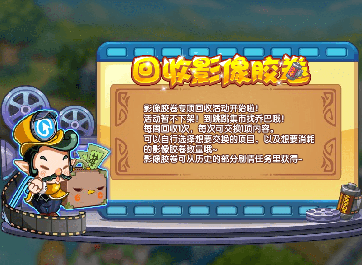 洛克王国回收影像胶卷活动攻略