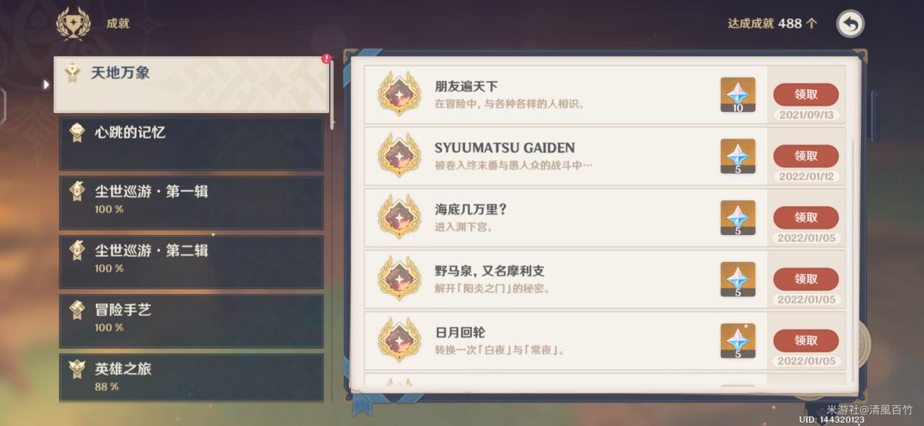 原神2.4SYUUMATSU GAIDEN成就怎么完成