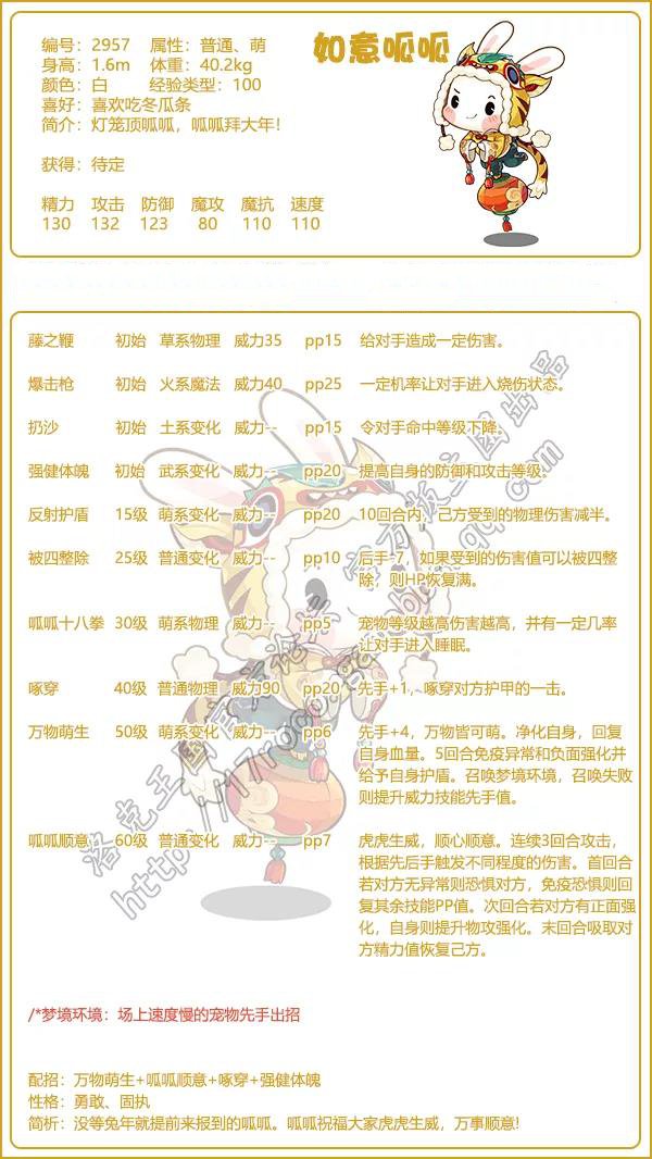 洛克王国如意呱呱配招推荐