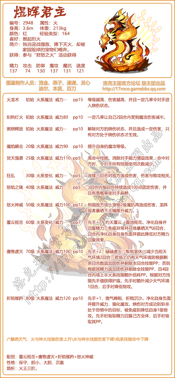 洛克王国煜晖君主配招推荐