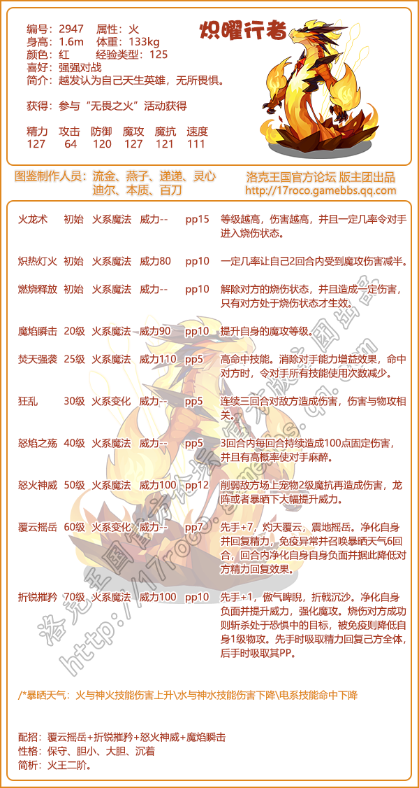 洛克王国炽曜行者配招推荐